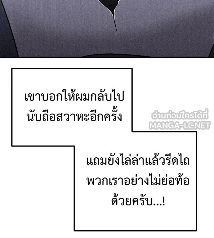 เรียกฉันว่าพระเจ้า ตอนที่ 12 รูปที่ 99