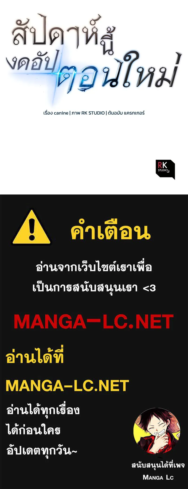 สัปดาห์นี้งดอัปตอนใหม่ ตอนที่ 28 รูปที่ 149