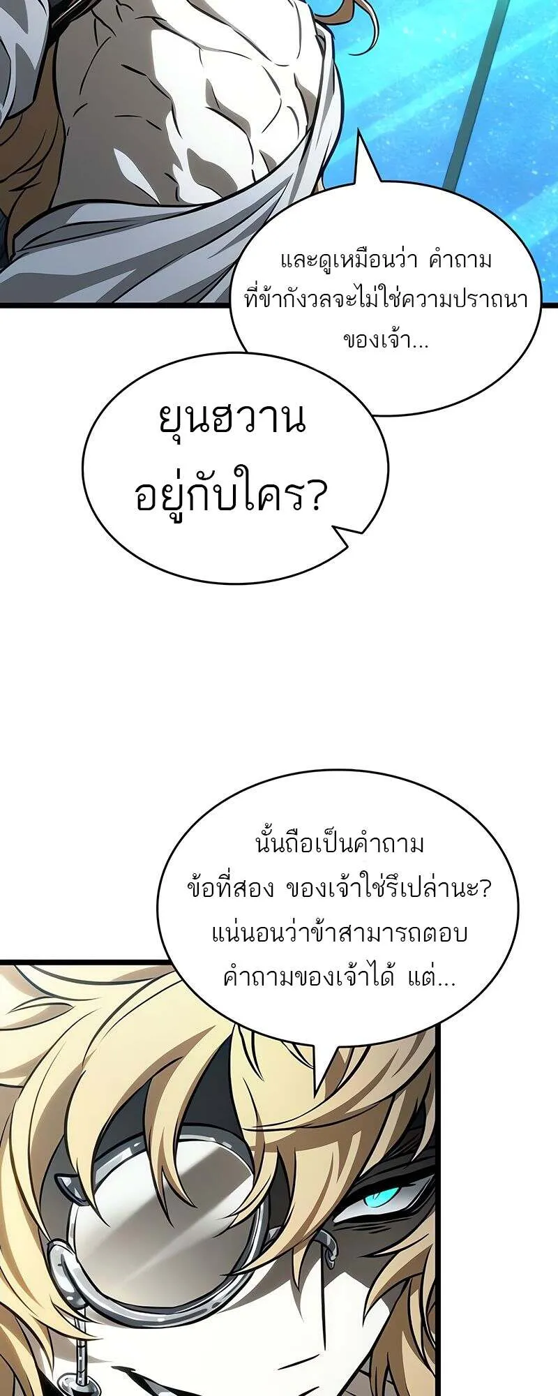 The World After the end โลกหล_งการล_มสลาย ตอนที่ ตอนที่ 165 รูปที่ 54