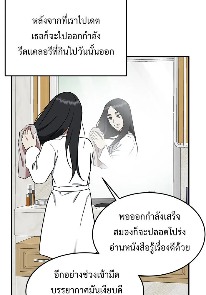 ช่วยเปลี่ยนฉันที ตอนที่ 89. เอเดน 9 รูปที่ 116