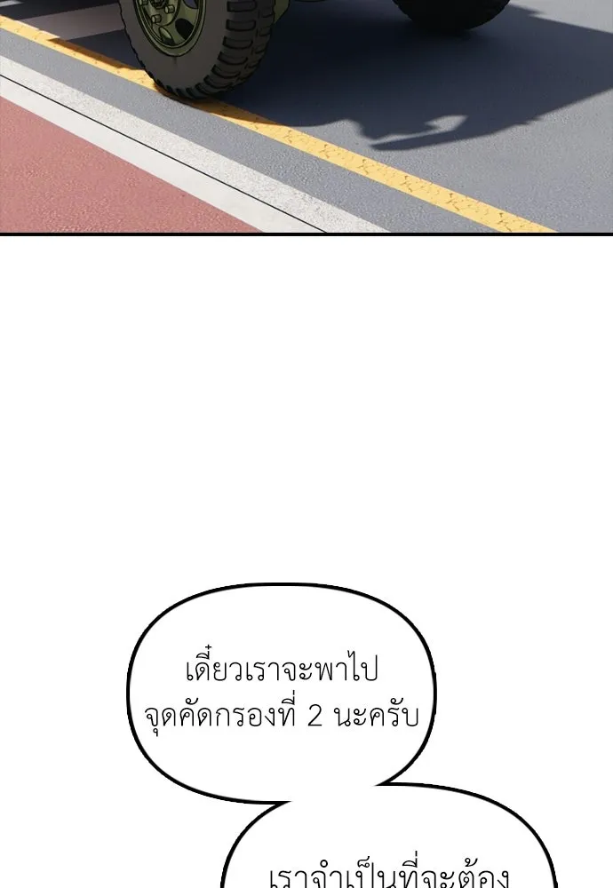 ผู้กล้าฝ่าวันสิ้นโลก ตอนที่ 65 โชคดีนะ ฮันเยนา รูปที่ 176