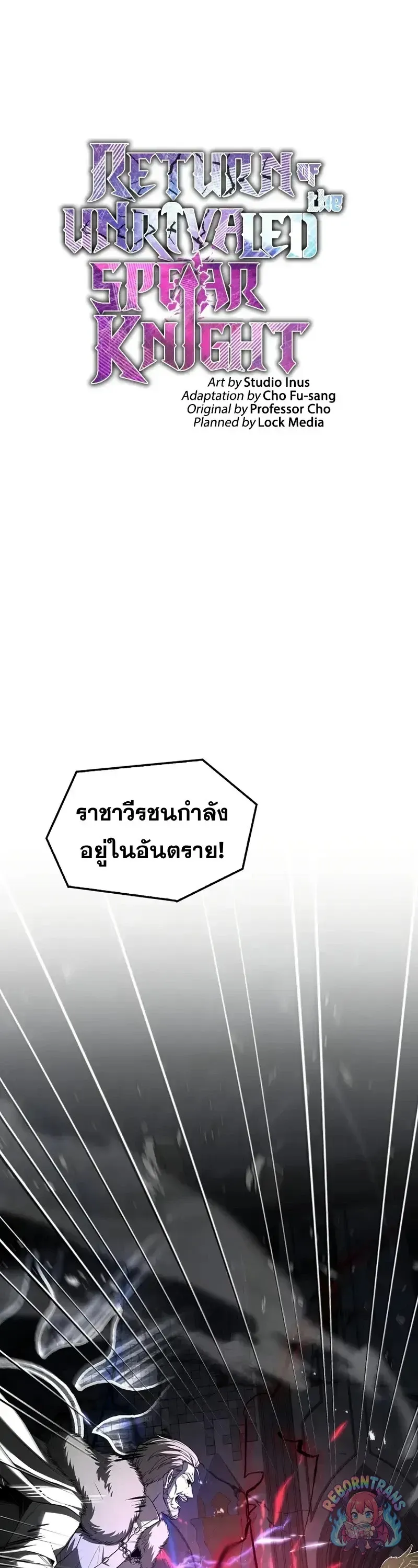 Return of The Unrivaled Spear Knight ตอนที่ ตอนที่ 176 รูปที่ 1