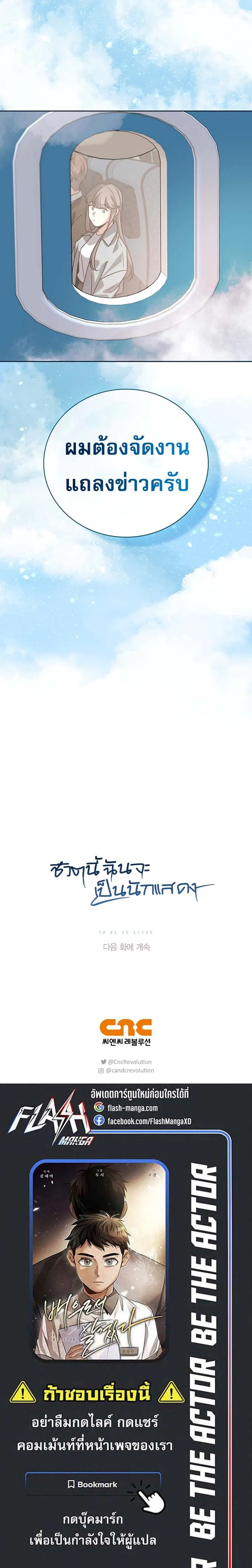 Be the Actor ตอนที่ ตอนที่ 137 รูปที่ 15