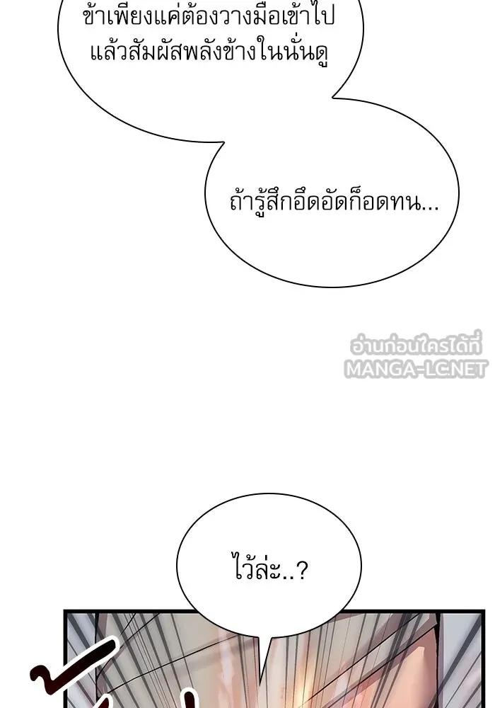 ลับลางลวง ตอนที่ 24 ผู้ดูแลซังอุงแบค รูปที่ 45