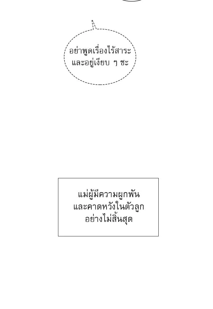 ถ้าไม่ร้อง ก็จงอ้อนวอนซะ ตอนที่ 29 รูปที่ 125