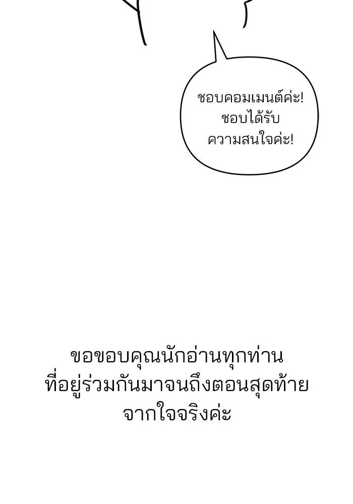 คู่มือคว้าหัวใจนายตัวร้าย ตอนที่ รีวิว รูปที่ 19