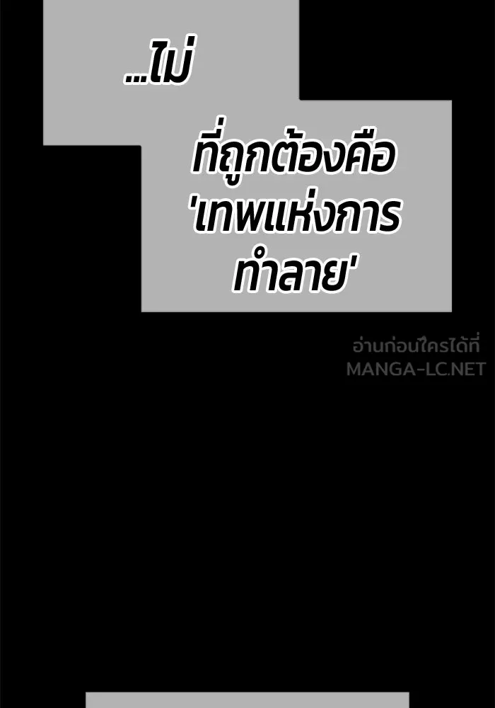 +99 ท่อนไม้พร้อมบวก ตอนที่ 116 เทพแห่งการทำลาย (2) รูปที่ 54