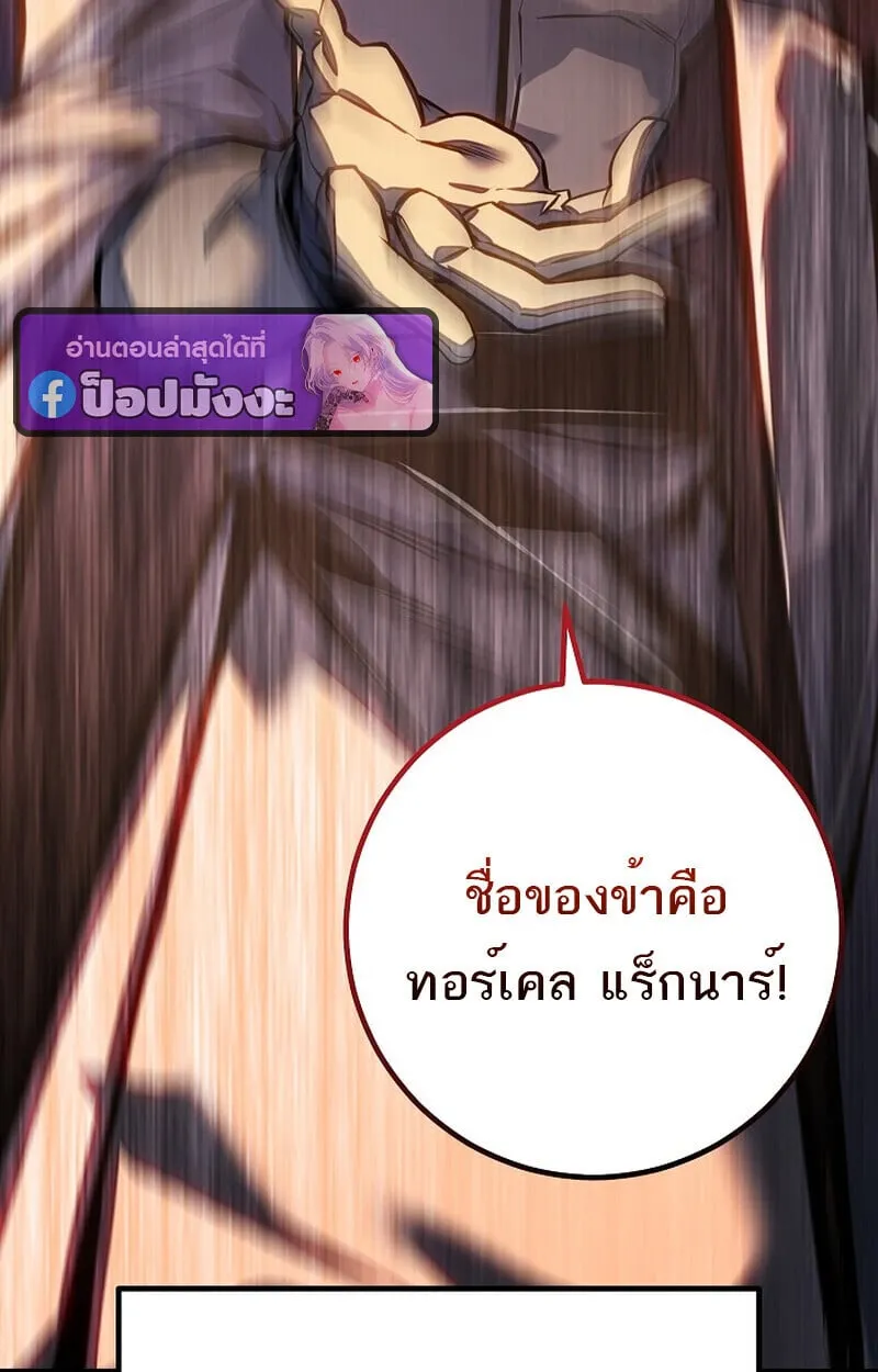 Regressing as the Reincarnated Bastard of the Sword Clan ตอนที่ ตอนที่ 60 รูปที่ 143