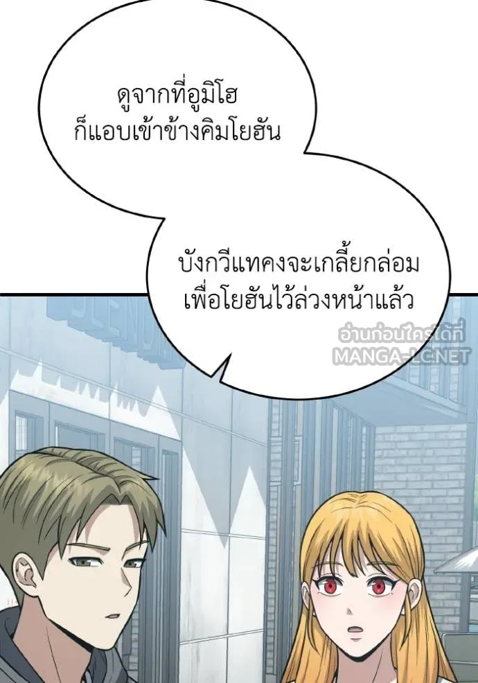 อัจฉริยะนอกคอก ตอนที่ 152 รูปที่ 104