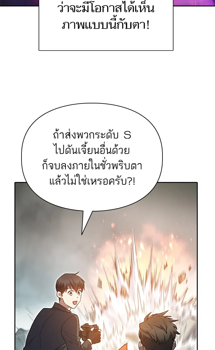 My S-Class Hunters ตอนที่ 59 ไปเข้าดันเจี้ยนด้วยกันเถอะ (1) รูปที่ 20
