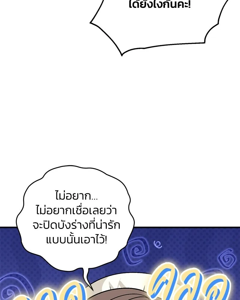 จุ๊บรัก คุณหมาป่า ตอนที่ 11 รูปที่ 109