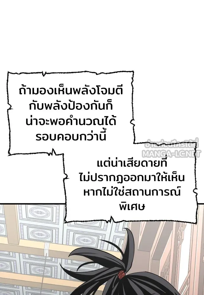 เส้นทางสู่เทพมาร ตอนที่ 19 รูปที่ 117