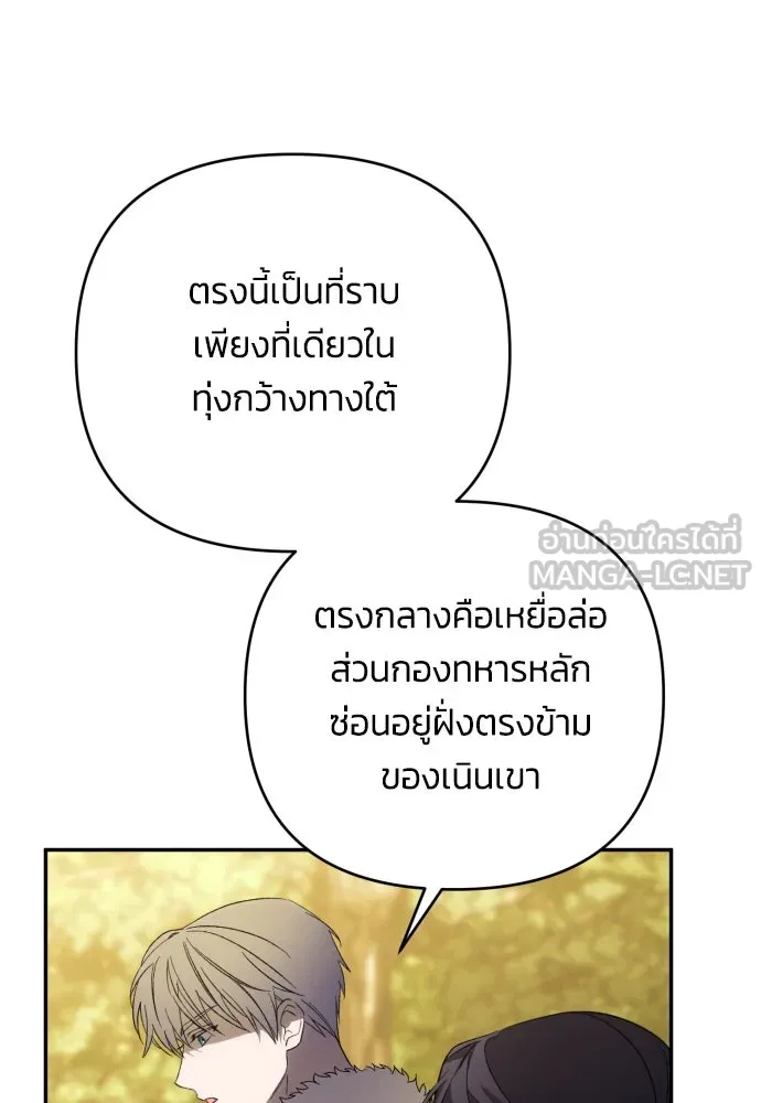 ฉันจะจีบท่านดยุกแดนเหนือ ตอนที่ 86 รูปที่ 75