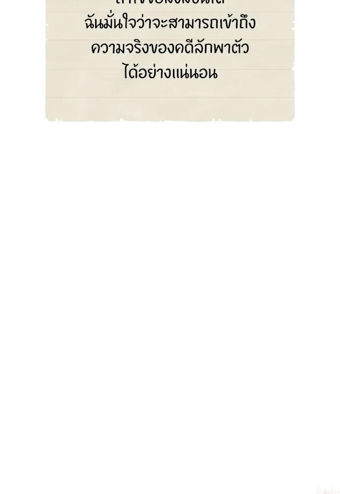 ลูกสาวตัวปลอมของท่านดยุก ตอนที่ 28 รูปที่ 112