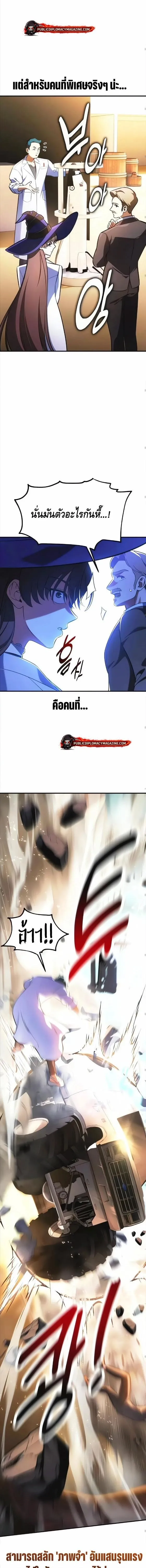 I Killed an Academy Player เม_อผมอยากฆ_าเพลเยอร_ ตอนที่ ตอนที่ 117 รูปที่ 10