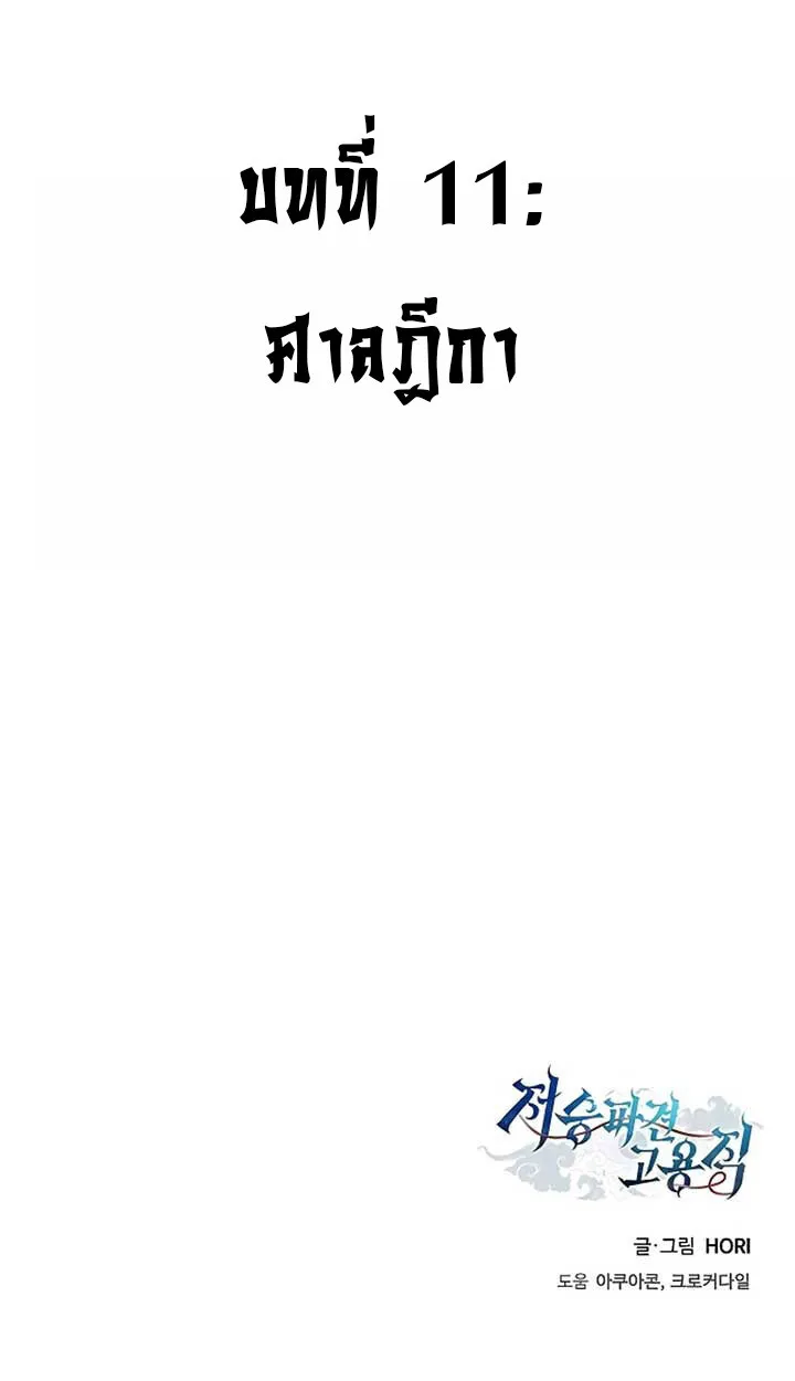 Part-Time Grim Reaper งานเสร_มของฉ_นค_อการเป_นม_จจ_ราช ตอนที่ ตอนที่ 11 รูปที่ 139