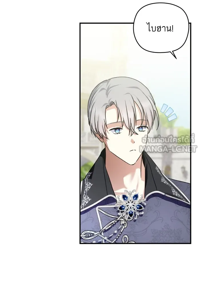 บุตรสาวของดยุกปีศาจ ตอนที่ 149 รูปที่ 99