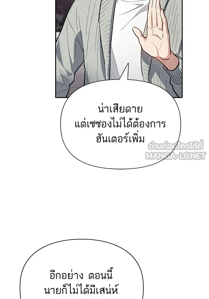 My S-Class Hunters ตอนที่ 79 ค่าตอบแทน รูปที่ 33