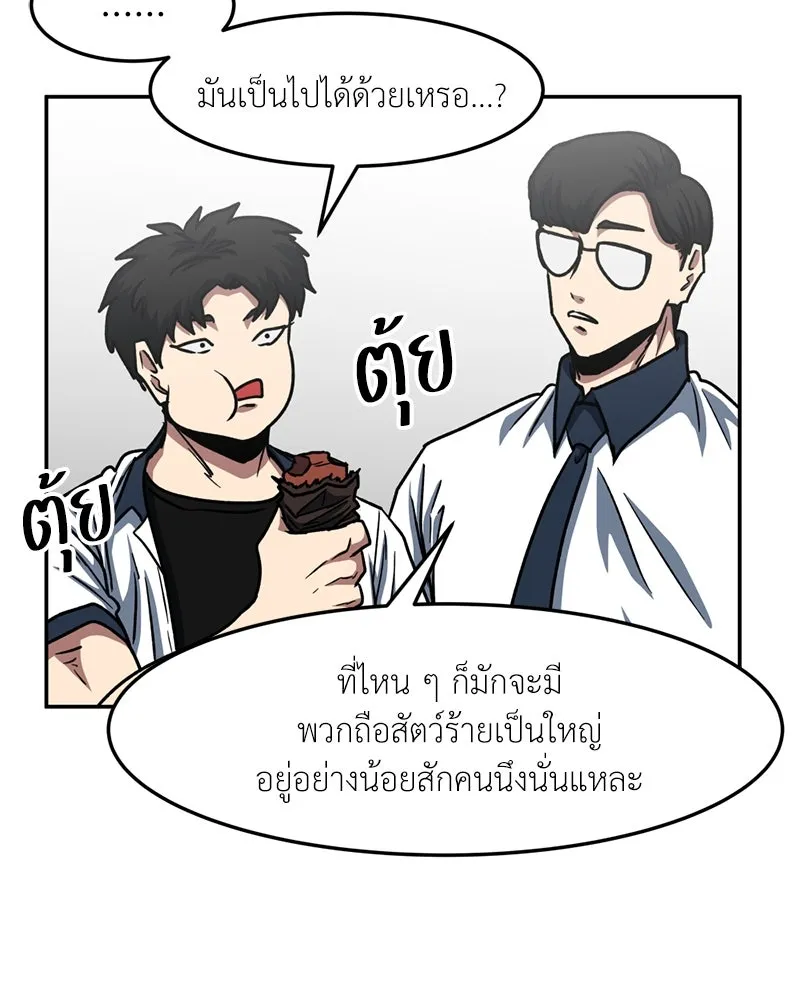โรงเรียนสัตว์กินเนื้อ ตอนที่ 45 รูปที่ 73
