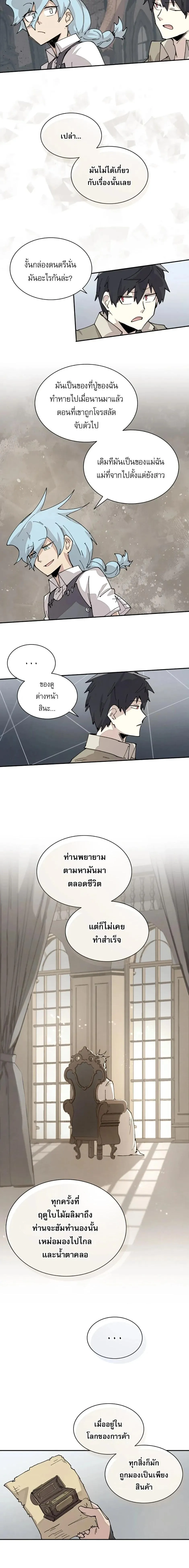 Reincarnation of the Hero Party_s Grand Mage การเก_ดใหม_ของมหาจอมเวทแห_งปาร_ต_ผ_กล_า ตอนที่ ตอนที่ 70 รูปที่ 10