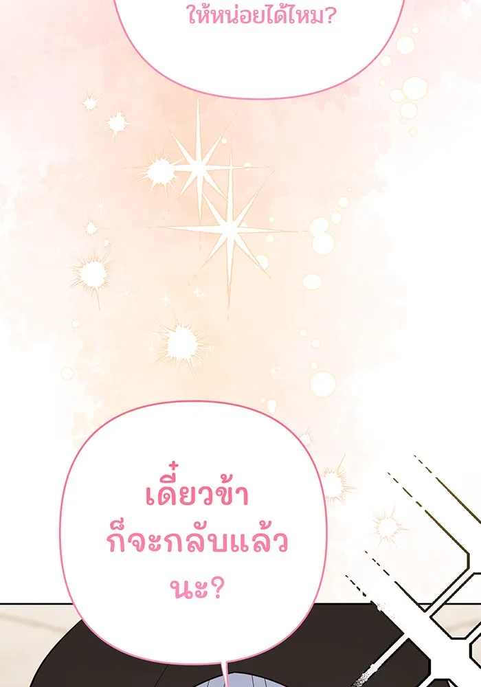 หนูน้อยทรราช ตอนที่ 90 รูปที่ 47