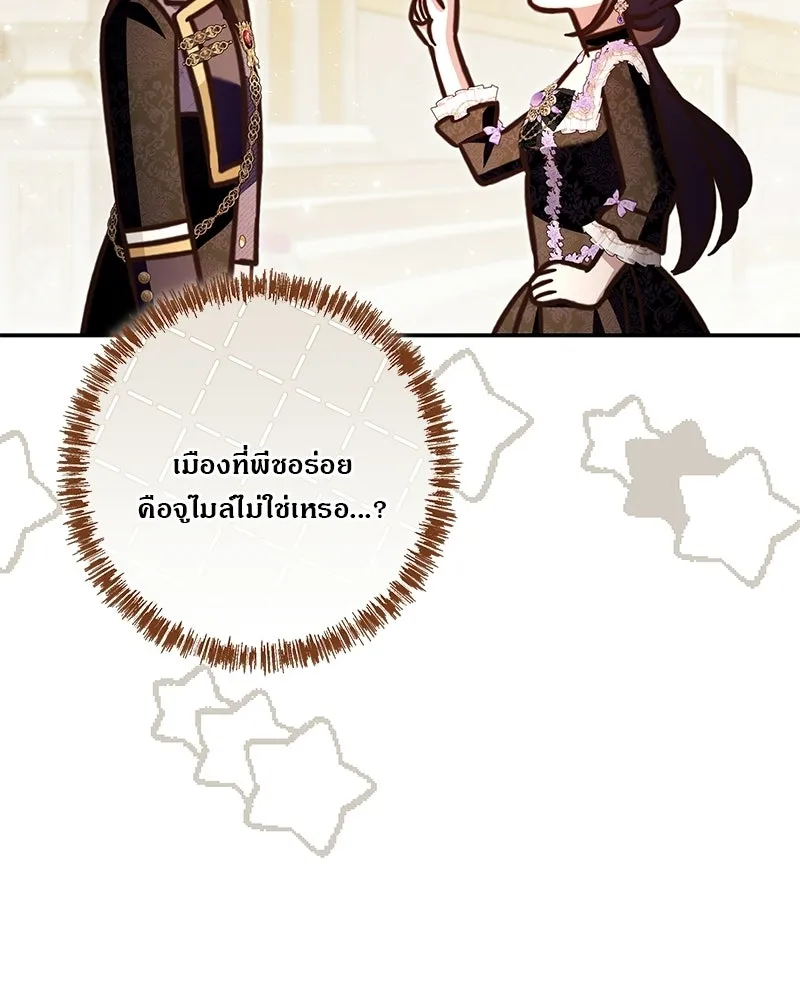 เจ้าสาวแกรนด์ดยุกปีศาจ ตอนที่ 43 รูปที่ 107