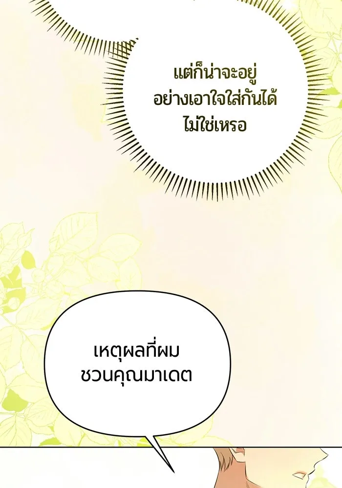 แด่ดยุกผู้สมบูรณ์แบบ ตอนที่ 2 รูปที่ 167