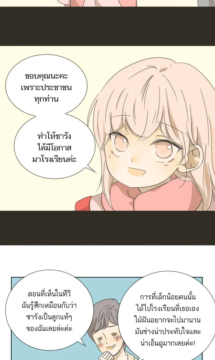 ฉันมันร้าย หรือเพราะโลกไม่น่ารัก ตอนที่ 1 รูปที่ 14