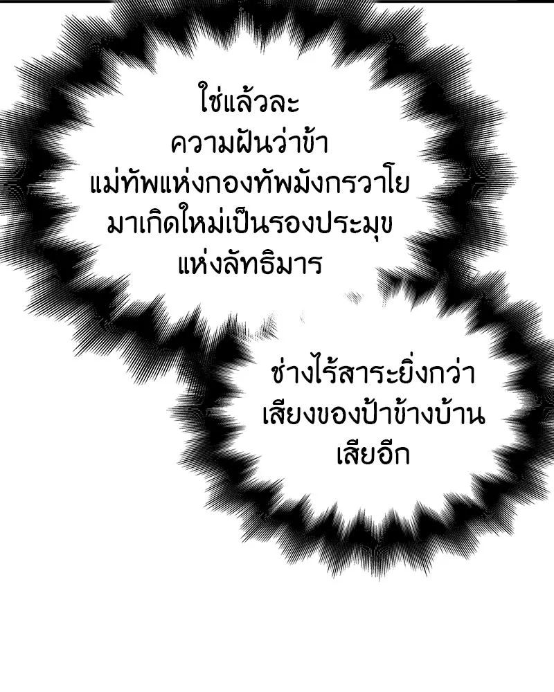 เกิดอีกทีเป็นว่าที่ประมุขลัทธิมาร ตอนที่ 121 รูปที่ 190