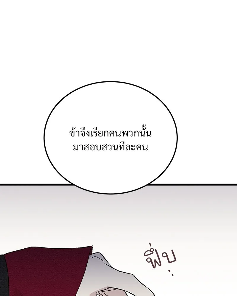 ข้าต้องไม่ใช่พระชายา ตอนที่ 77 รูปที่ 35