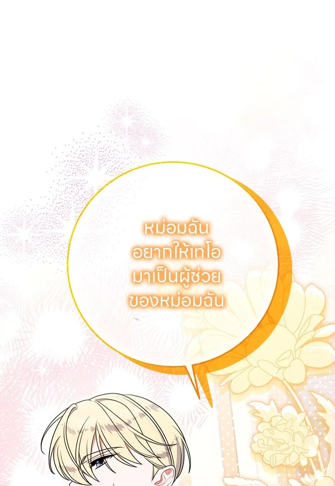 ครอบครัวผิดแผน ตอนที่ 67 รูปที่ 104