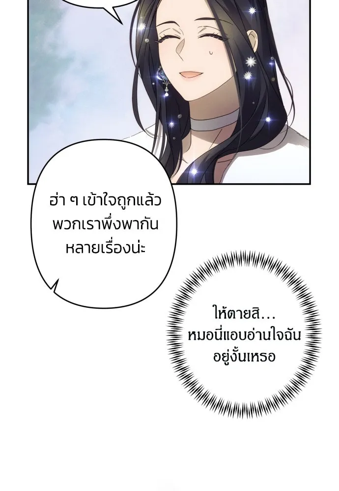 ฉันจะจีบท่านดยุกแดนเหนือ ตอนที่ 47 รูปที่ 73