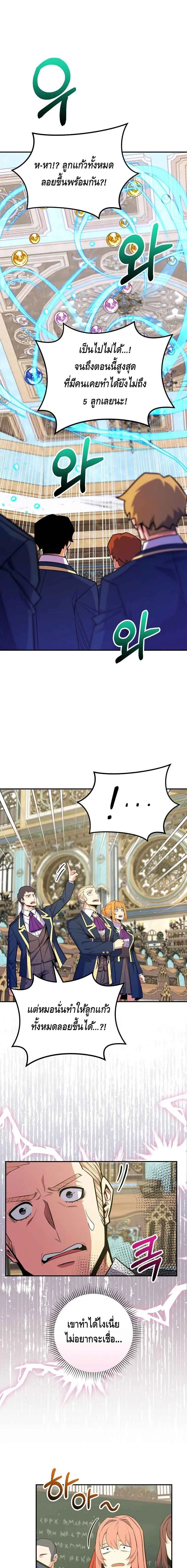 Reincarnated as a Genius Prodigy of a Prestigious Family เด_กกำพร_าอย_างฉ_นได_กล_บมาเก_ดใหม_ในตระก_ลข_นนางซะง_น ตอนที่ ตอนที่ 38 รูปที่ 13