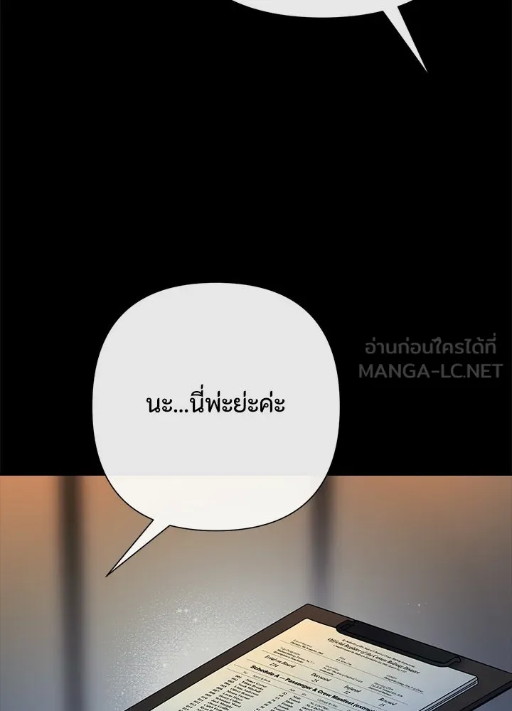 องค์ชายผู้อื้อฉาว ตอนที่ 147 รูปที่ 105