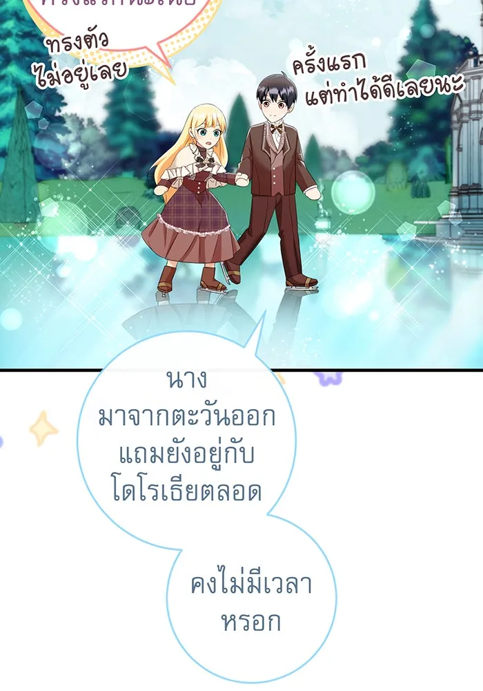 นางร้ายที่ไหนจะมีคุณธรรม ตอนที่ 81 รูปที่ 47