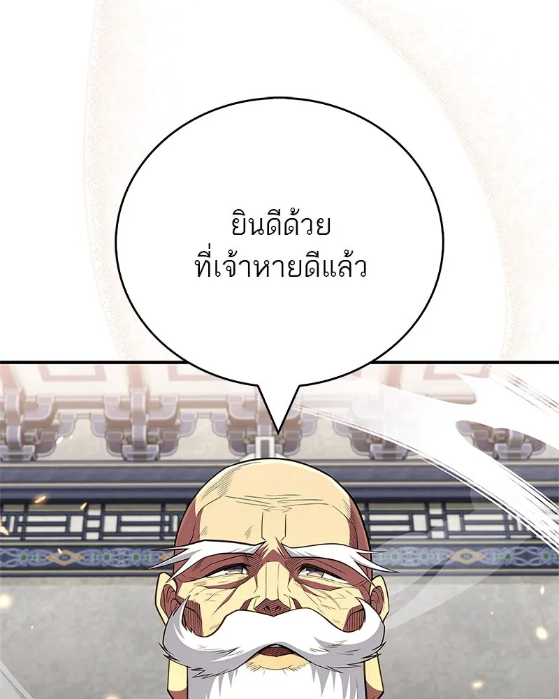 สุดยอดเทรนเนอร์แห่งยุทธภพ ตอนที่ 59 ก้าวข้ามขีดจำกัด รูปที่ 88