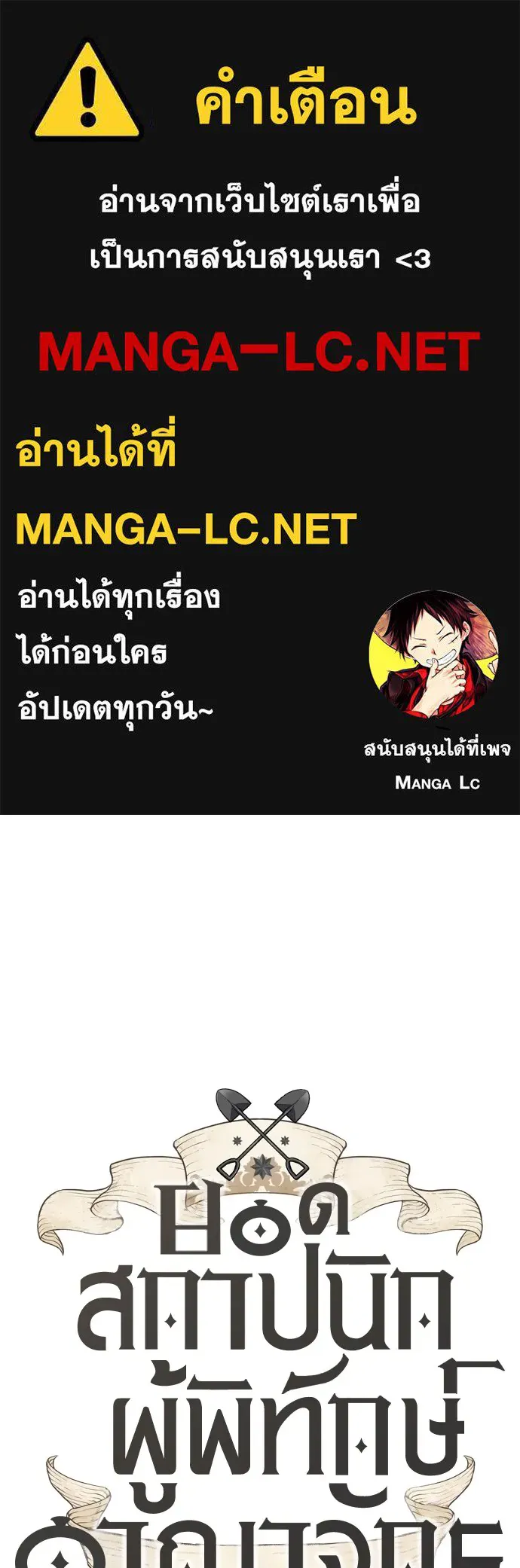 ยอดสถาปนิกผู้พิทักษ์อาณาจักร ตอนที่ 13 รูปที่ 1