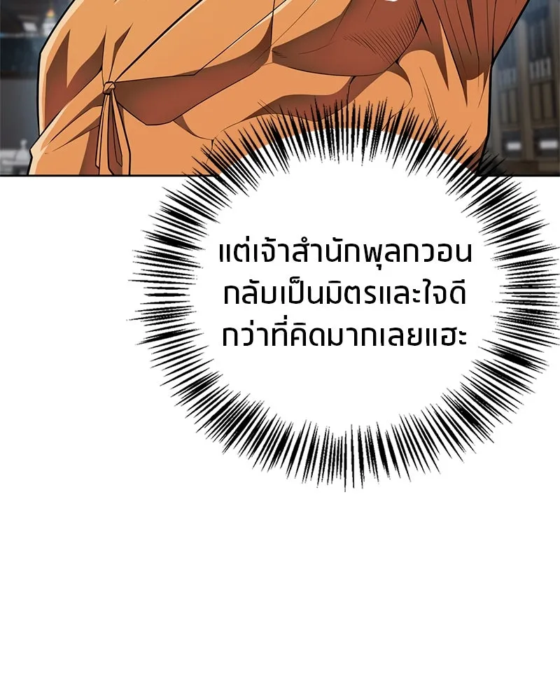 สุดยอดเทรนเนอร์แห่งยุทธภพ ตอนที่ 47 ชักจะล้ำเส้นเกินไปแล้วนะ รูปที่ 97