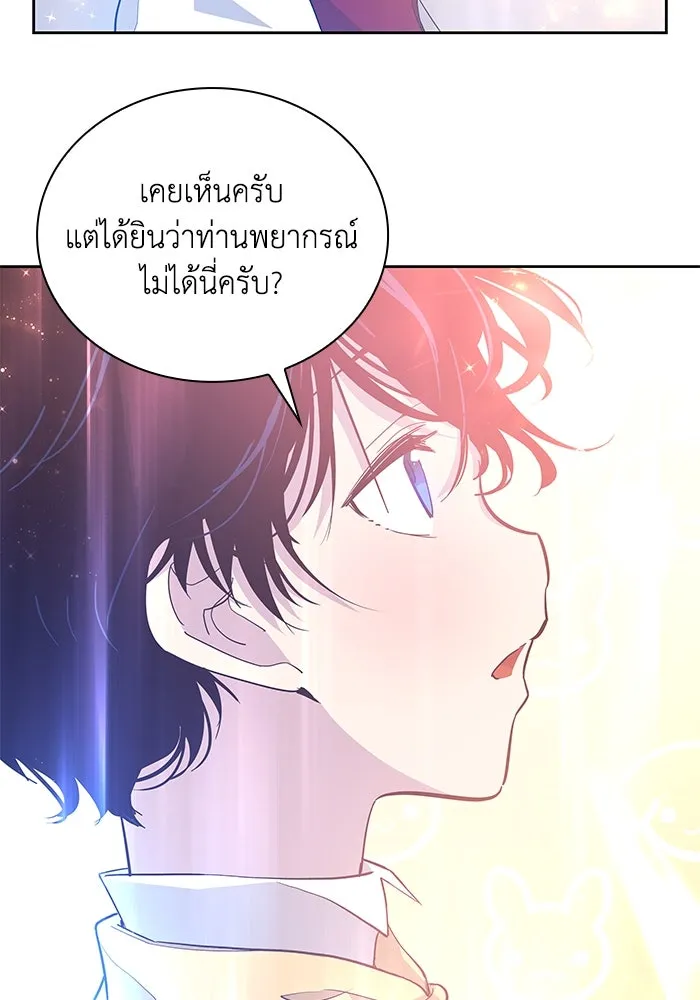 ฟิลเลียโรเซ่กับคำทำนายแห่งมงกุฎหนาม ตอนที่ 30 รูปที่ 80