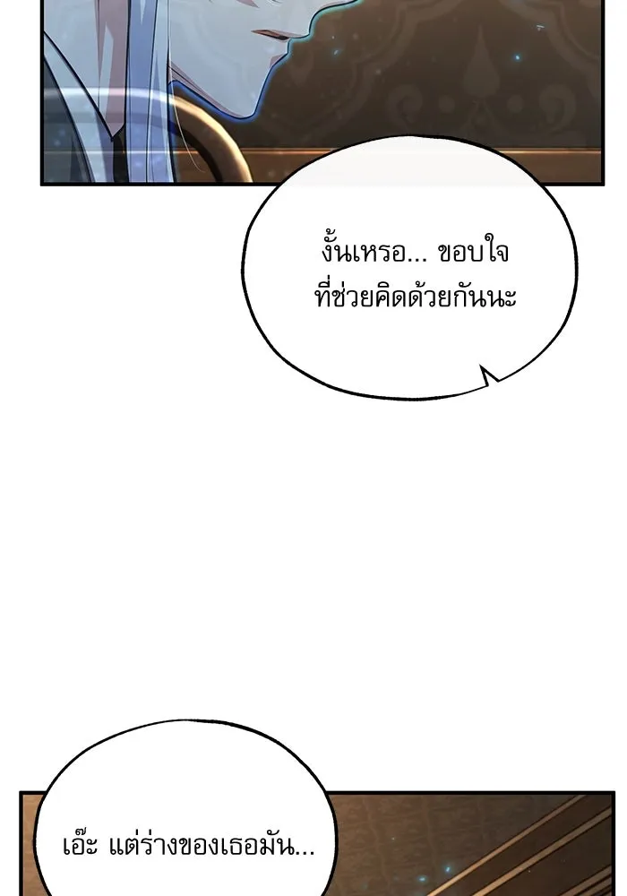 ศาสตราจารย์จำเป็นแห่งอะคาเดมี ตอนที่ 79 รูปที่ 5