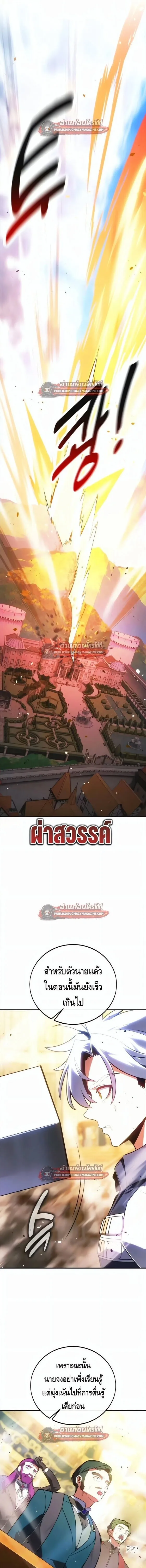 I Killed an Academy Player เม_อผมอยากฆ_าเพลเยอร_ ตอนที่ ตอนที่ 120 รูปที่ 28