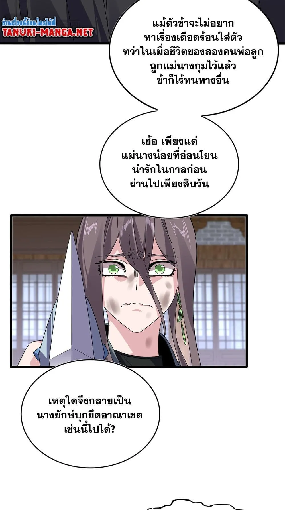 Magic Emperor ราชาจอมเวทย_ ตอนที่ ตอนที่ 886 รูปที่ 19