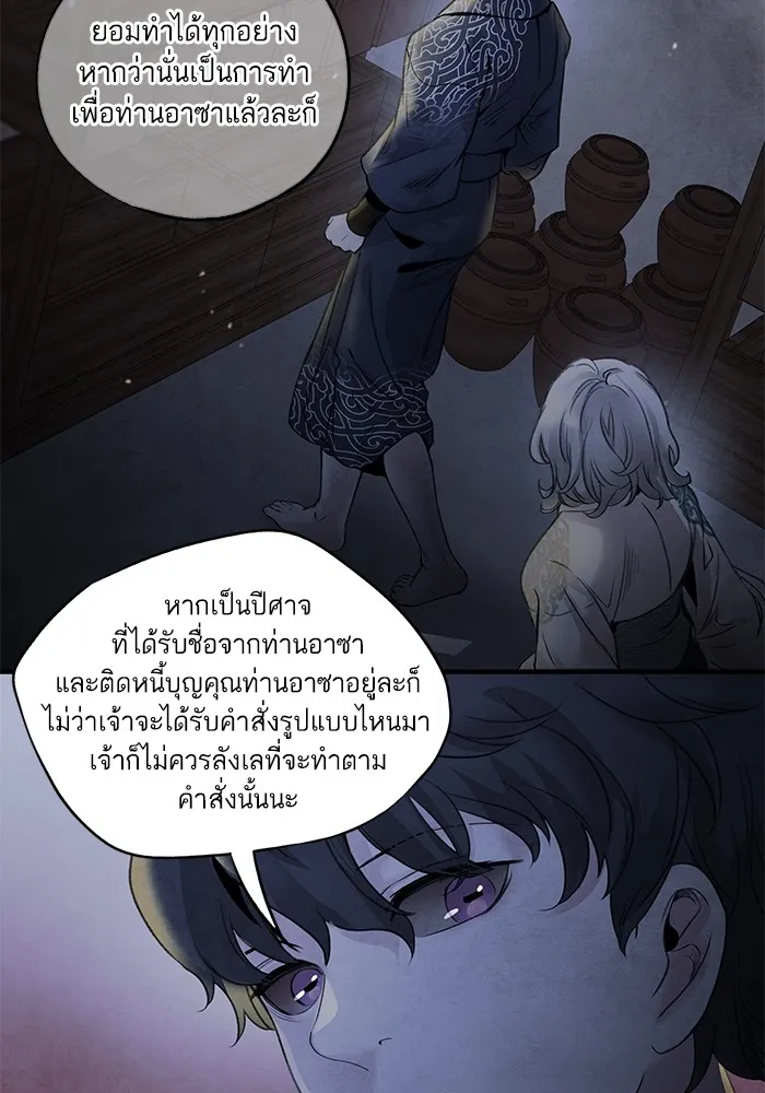 อาซา ตอนที่ 34 ความจงรักภักดี รูปที่ 31