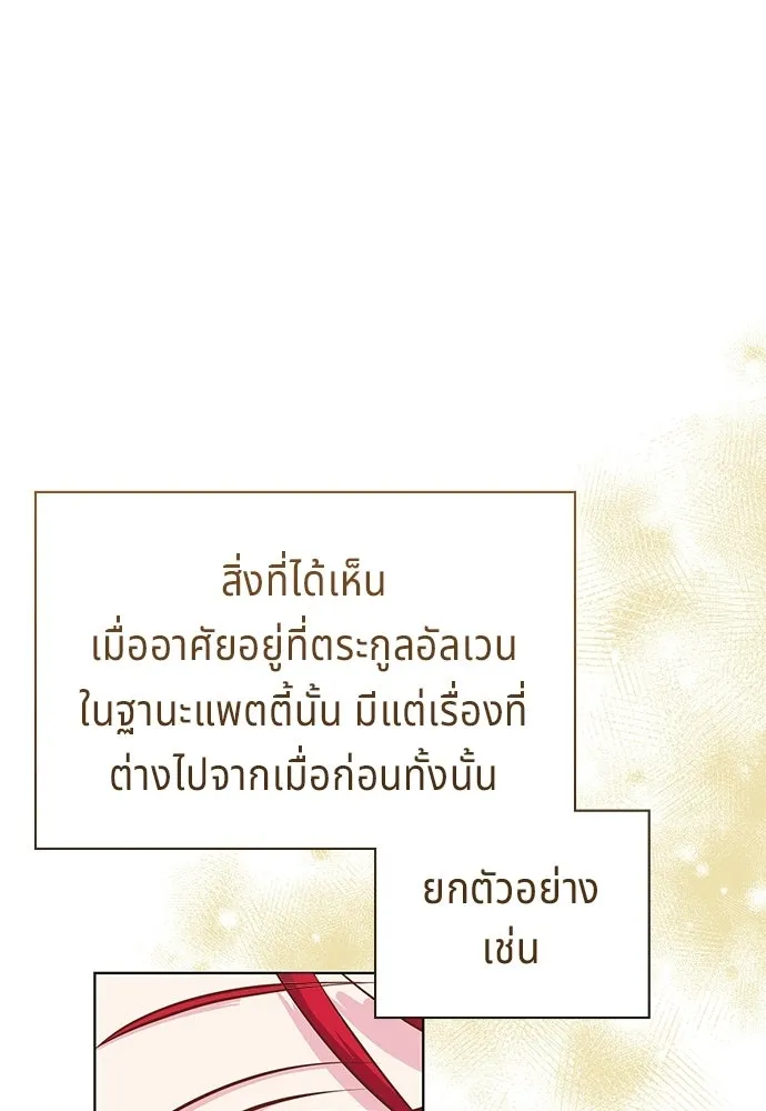 เวทฟื้นฟูได้ผลดีเกินไปแล้ว ตอนที่ 5 รูปที่ 71