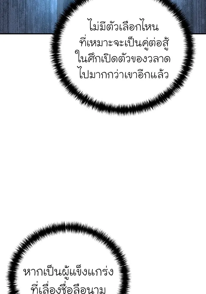 ยอดนักดาบผู้โอบอุ้มดารา ตอนที่ 84 รูปที่ 19