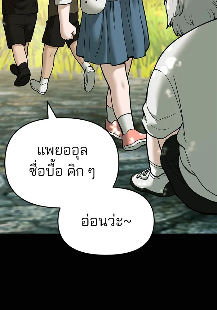เลวฟาดเลว ตอนที่ 68 รูปที่ 175