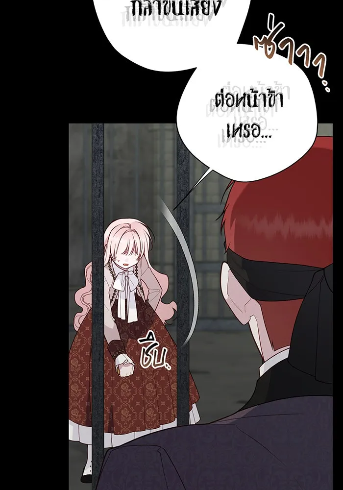 หนูน้อยทรราช ตอนที่ 106 รูปที่ 127