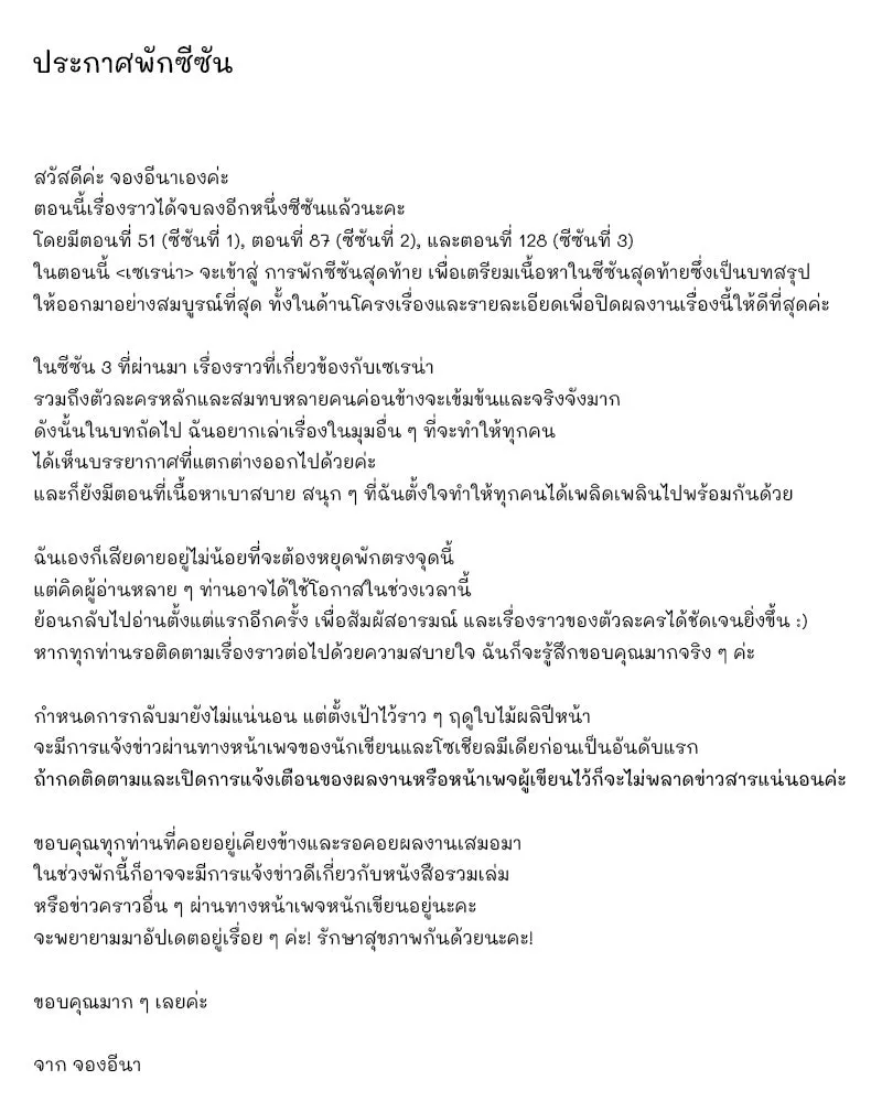 เซเรน่า ตอนที่ 128 (จบซีซัน 3) รูปที่ 157
