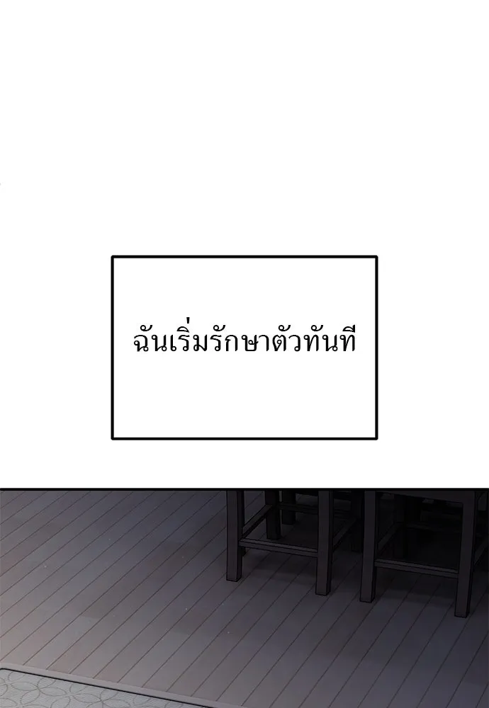 ผู้เชี่ยวชาญวันสิ้นโลก ตอนที่ 5 รูปที่ 32