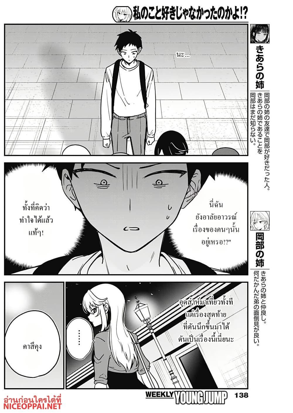 Manga-lc-com อ่านมังงะ อ่านการ์ตูน ออนไลน์ ฟรี Watashi no Koto Suki ja Nakatta no ka yo! ตอนที่ 1 2 3 4 5 6 7 8 9 10 11 12 13 14 ฟรี ไม่มีโฆษณา Manga-lc - อ่าน มังงะ อ่าน การ์ตูน ออนไลน์ อ่านมังงะ ฟรี
